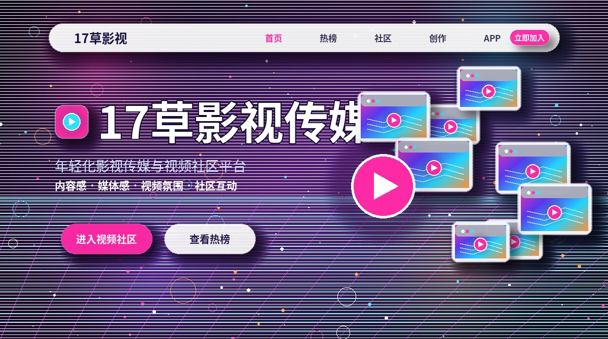 17c影视文化内容